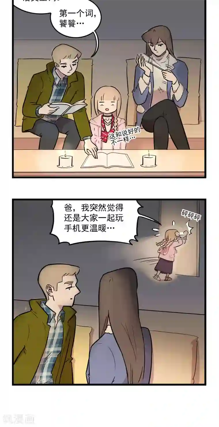 我家妹妹虐起来很爽第11话 停电了