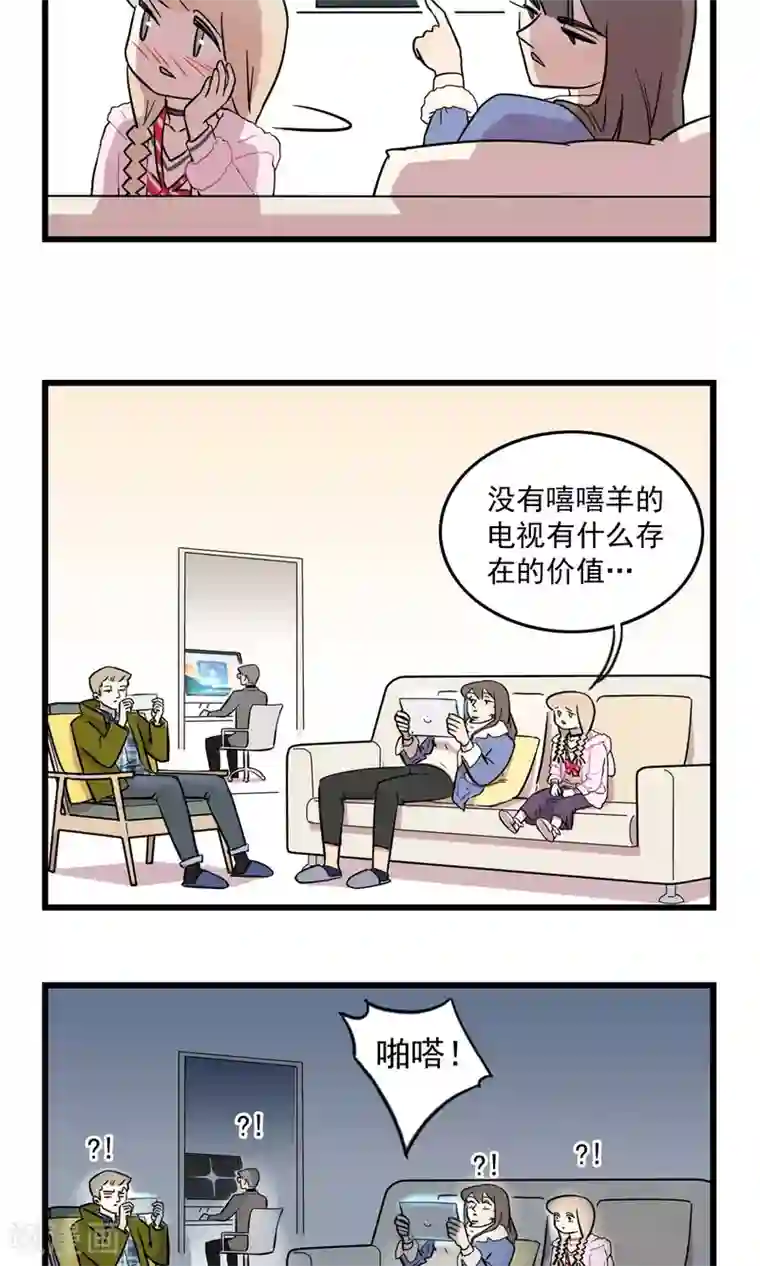 我家妹妹虐起来很爽第11话 停电了