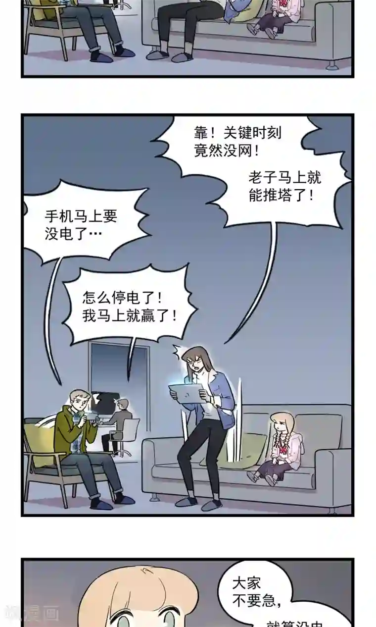 我家妹妹虐起来很爽第11话 停电了