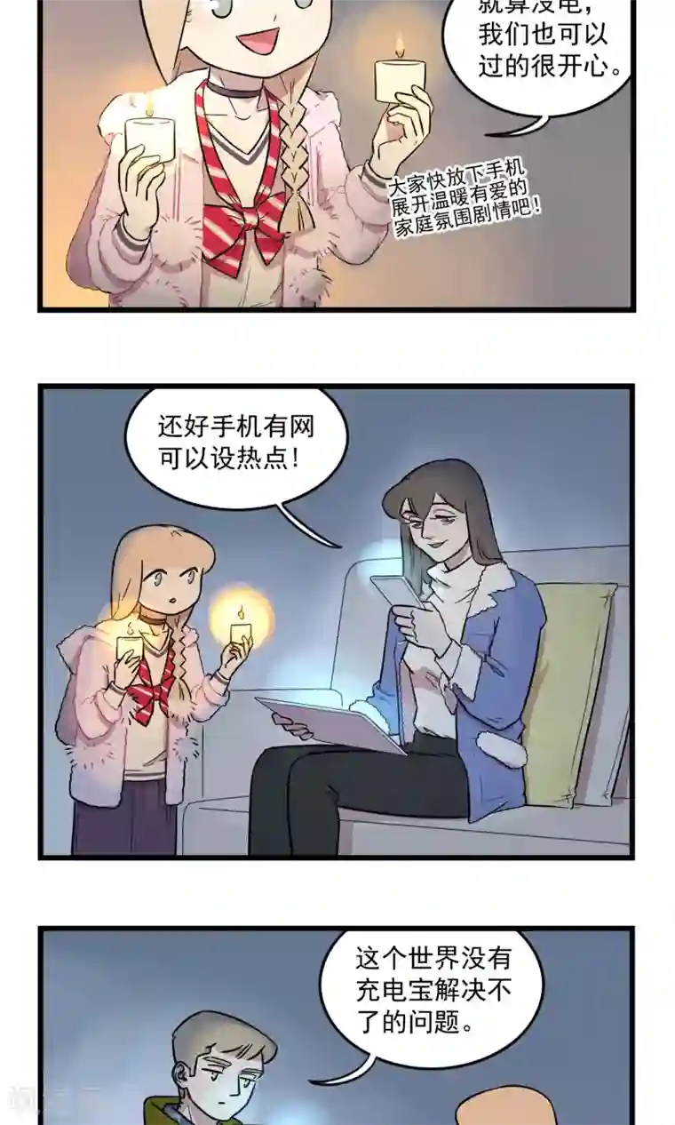 我家妹妹虐起来很爽第11话 停电了