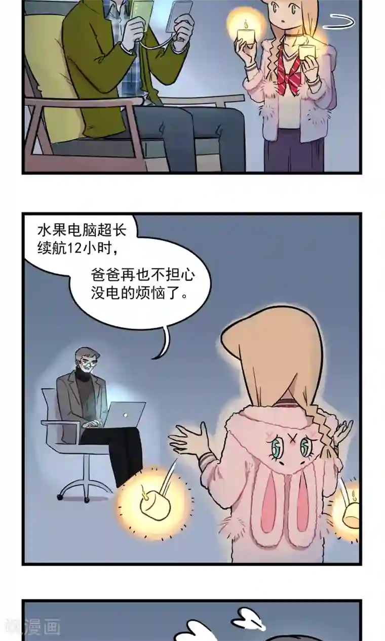 我家妹妹虐起来很爽第11话 停电了