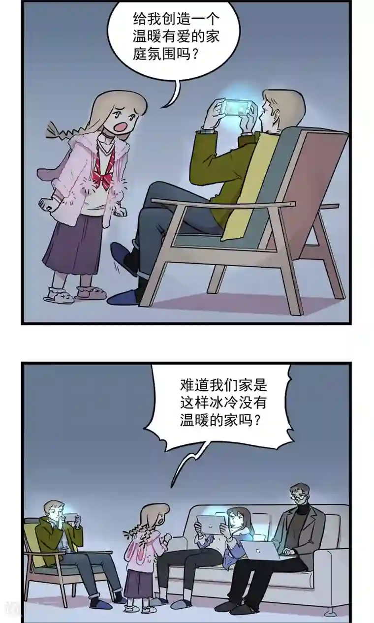 我家妹妹虐起来很爽第11话 停电了