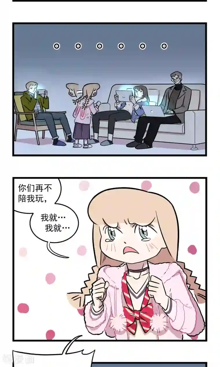 我家妹妹虐起来很爽第11话 停电了