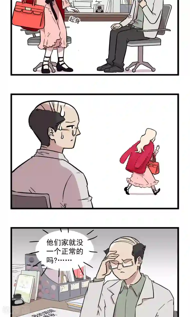 我家妹妹虐起来很爽第13话 请家长