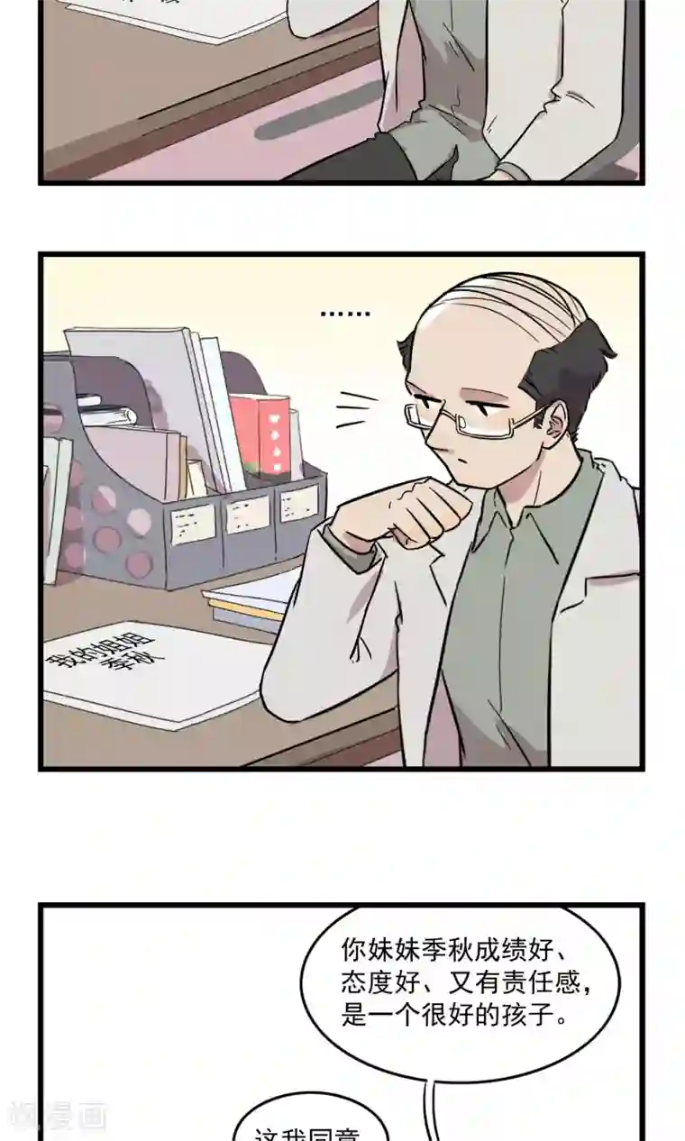 我家妹妹虐起来很爽第13话 请家长