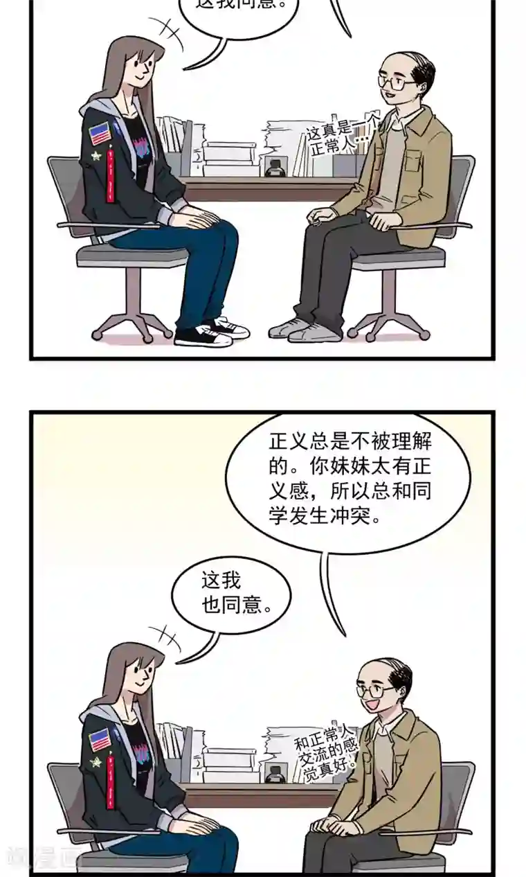 我家妹妹虐起来很爽第13话 请家长