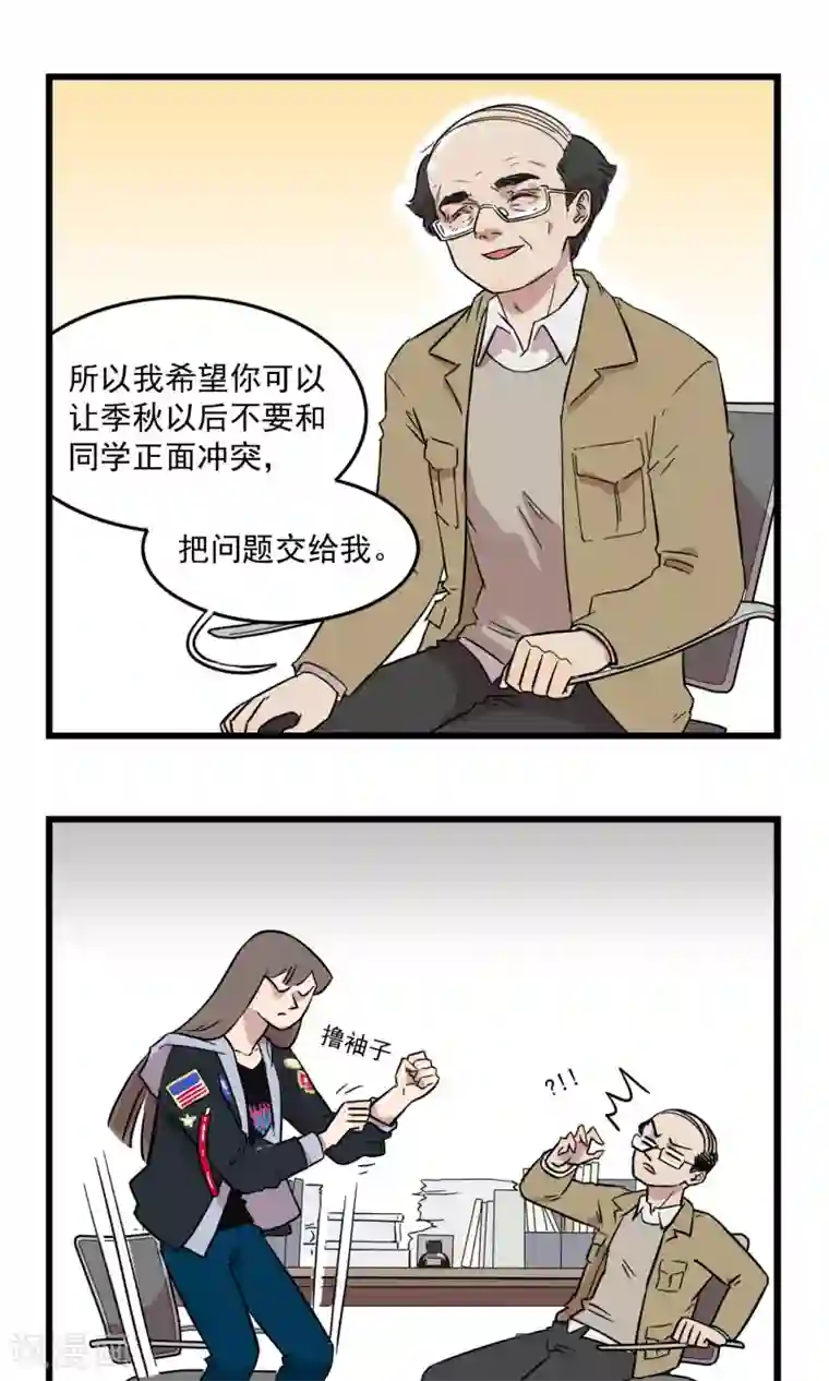 我家妹妹虐起来很爽第13话 请家长