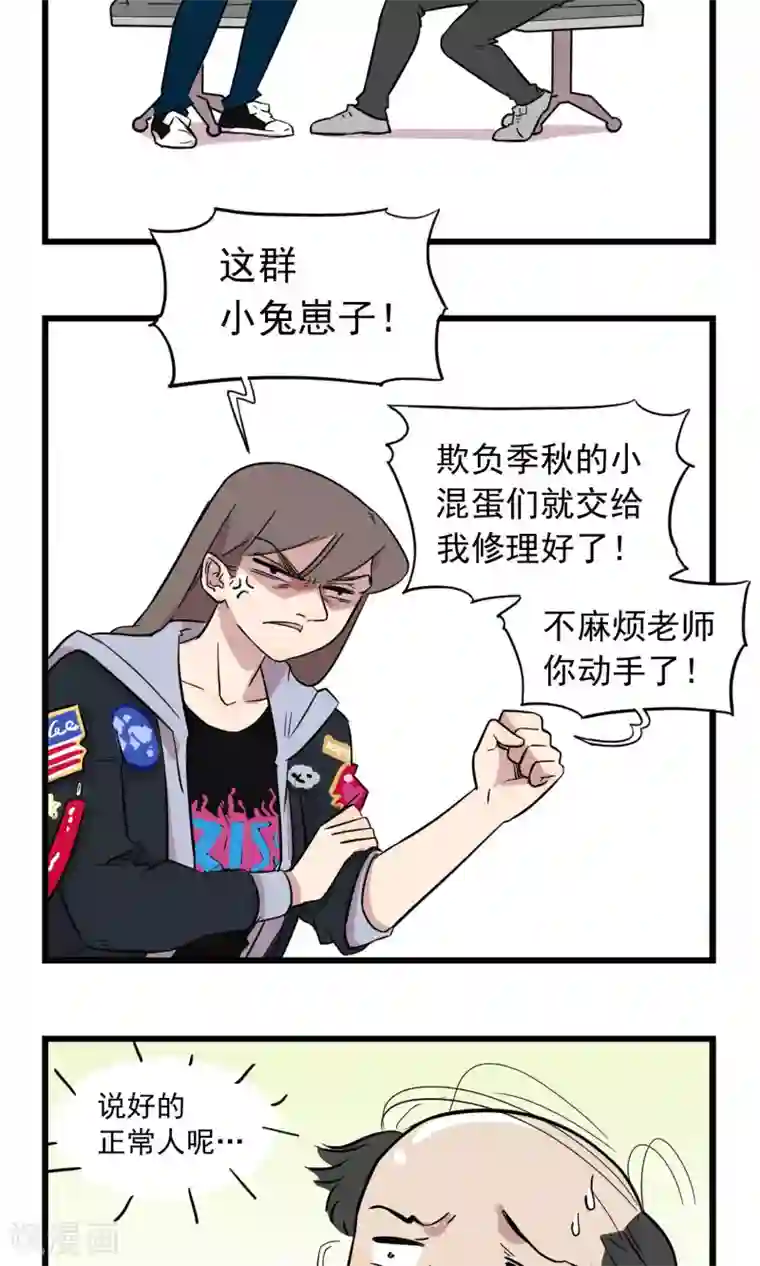 我家妹妹虐起来很爽第13话 请家长