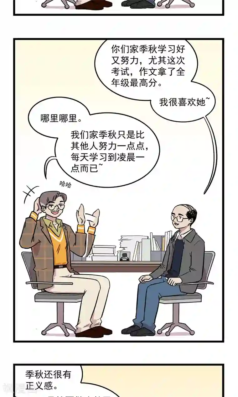 我家妹妹虐起来很爽第13话 请家长