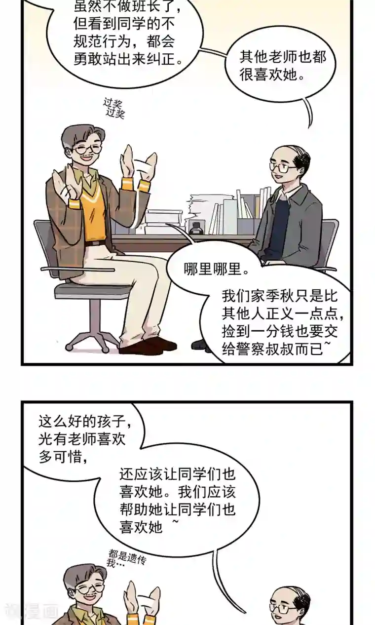 我家妹妹虐起来很爽第13话 请家长