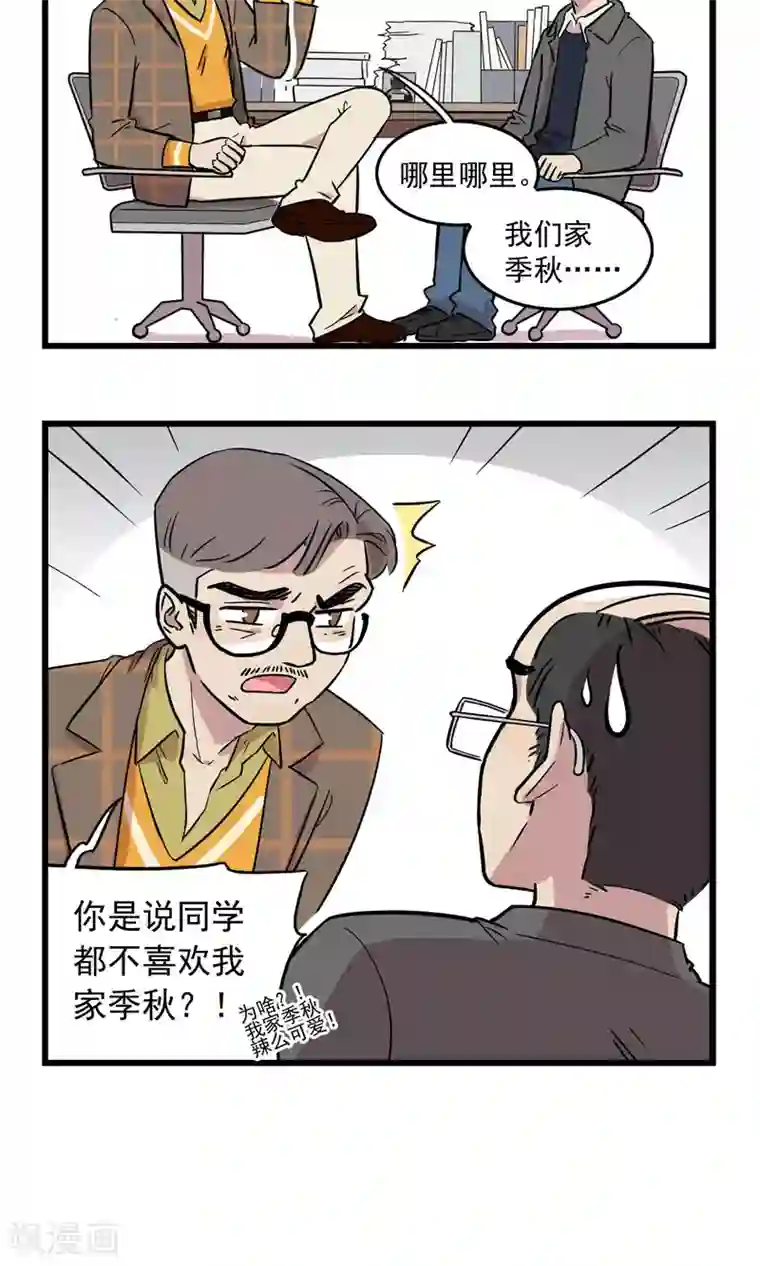 我家妹妹虐起来很爽第13话 请家长