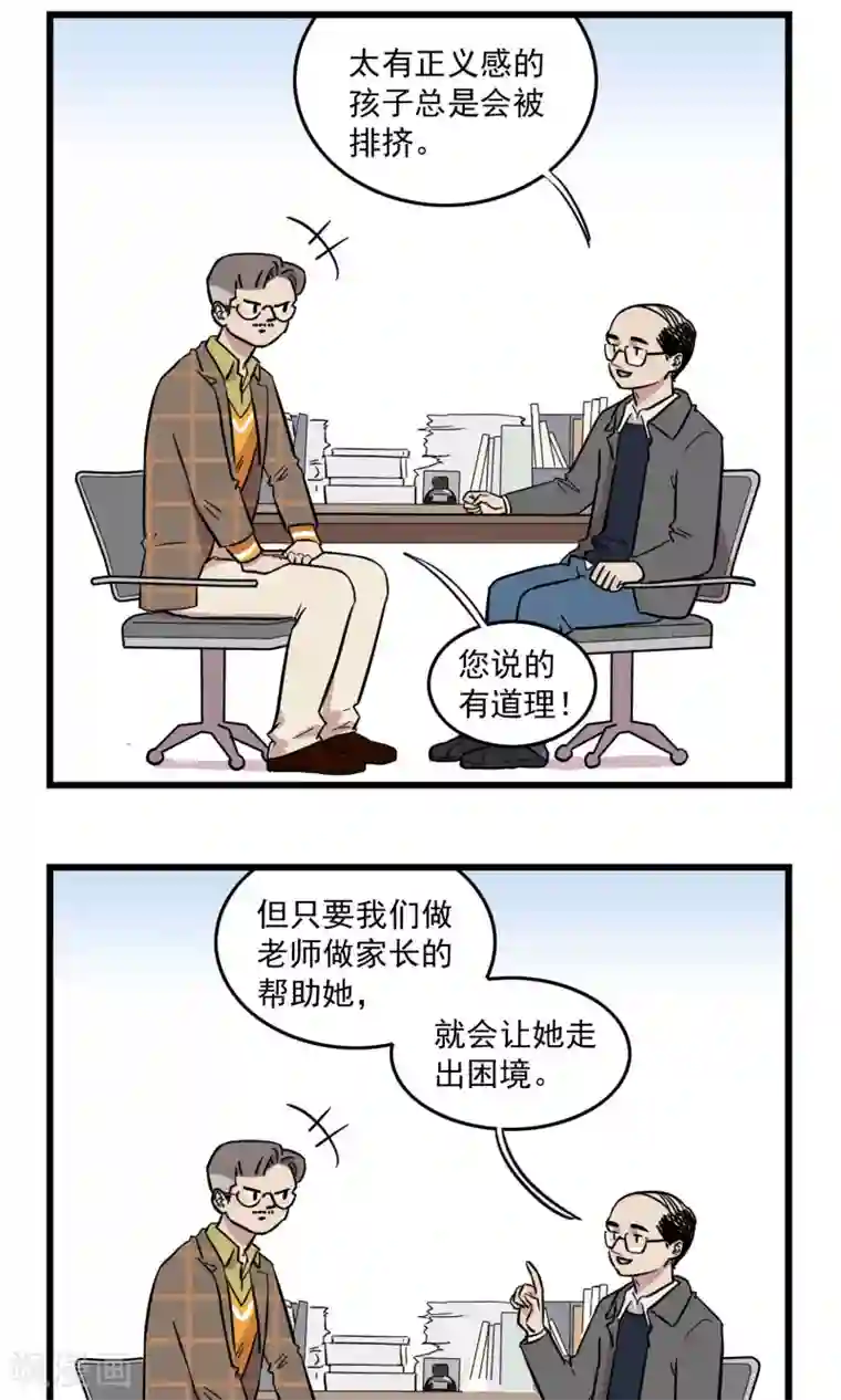 我家妹妹虐起来很爽第13话 请家长