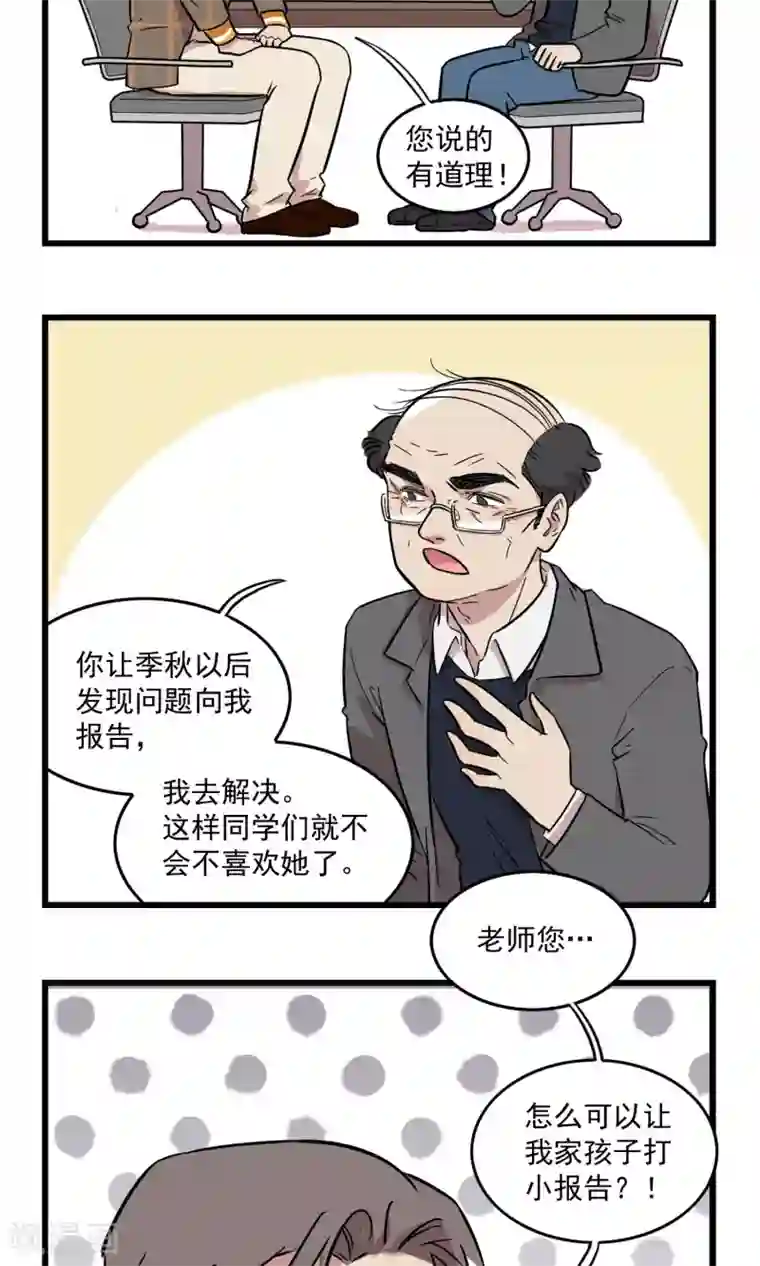 我家妹妹虐起来很爽第13话 请家长