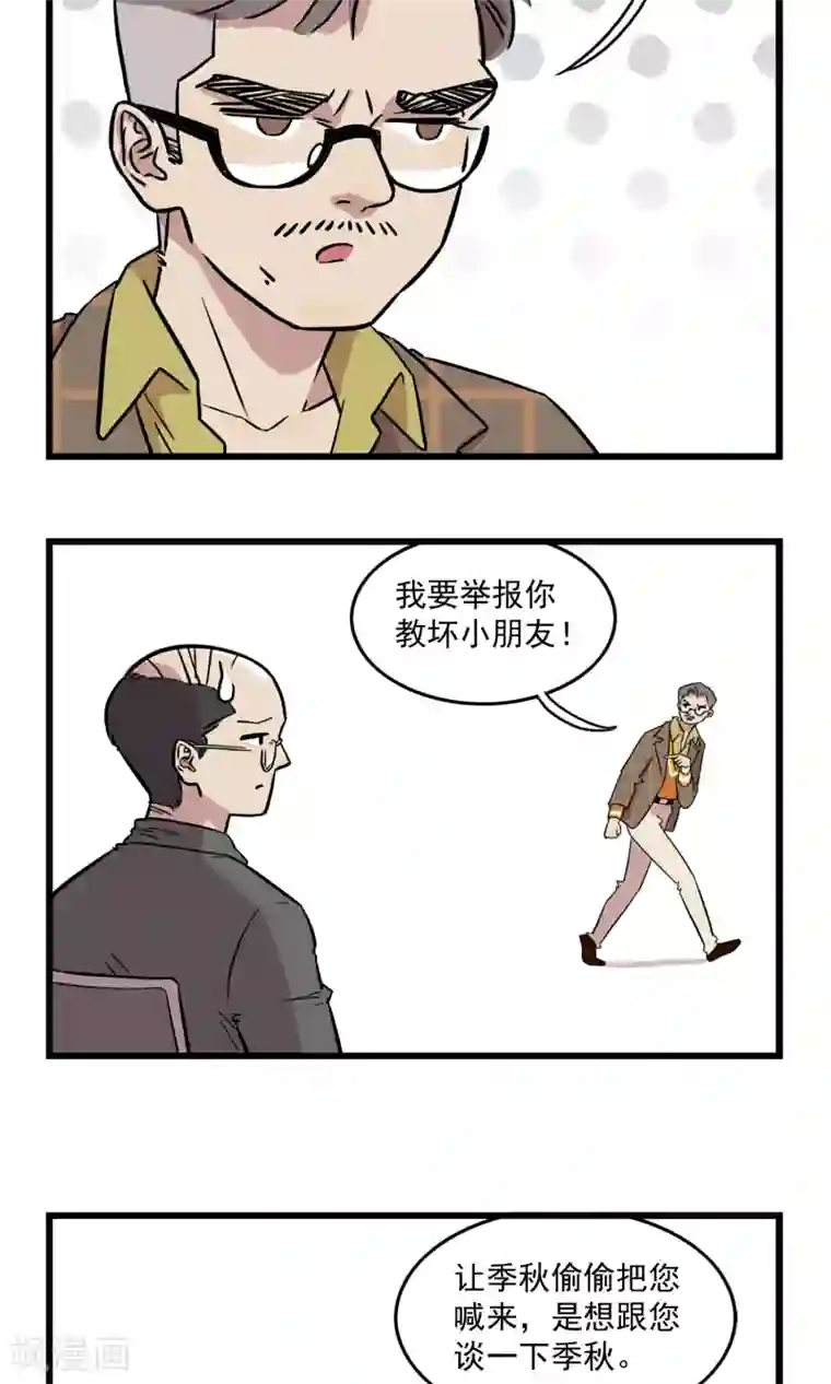 我家妹妹虐起来很爽第13话 请家长