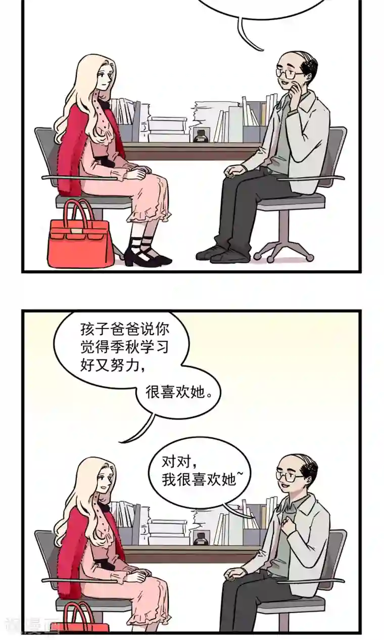 我家妹妹虐起来很爽第13话 请家长