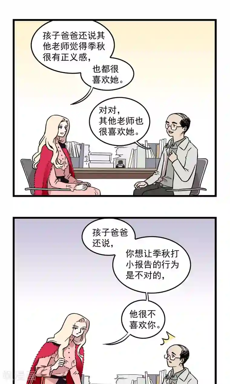 我家妹妹虐起来很爽第13话 请家长