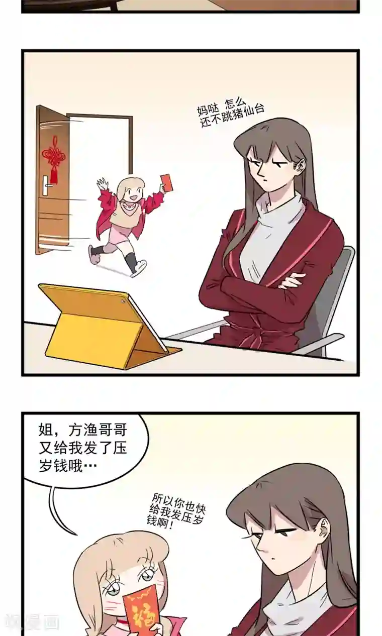 我家妹妹虐起来很爽第14话 给我红包