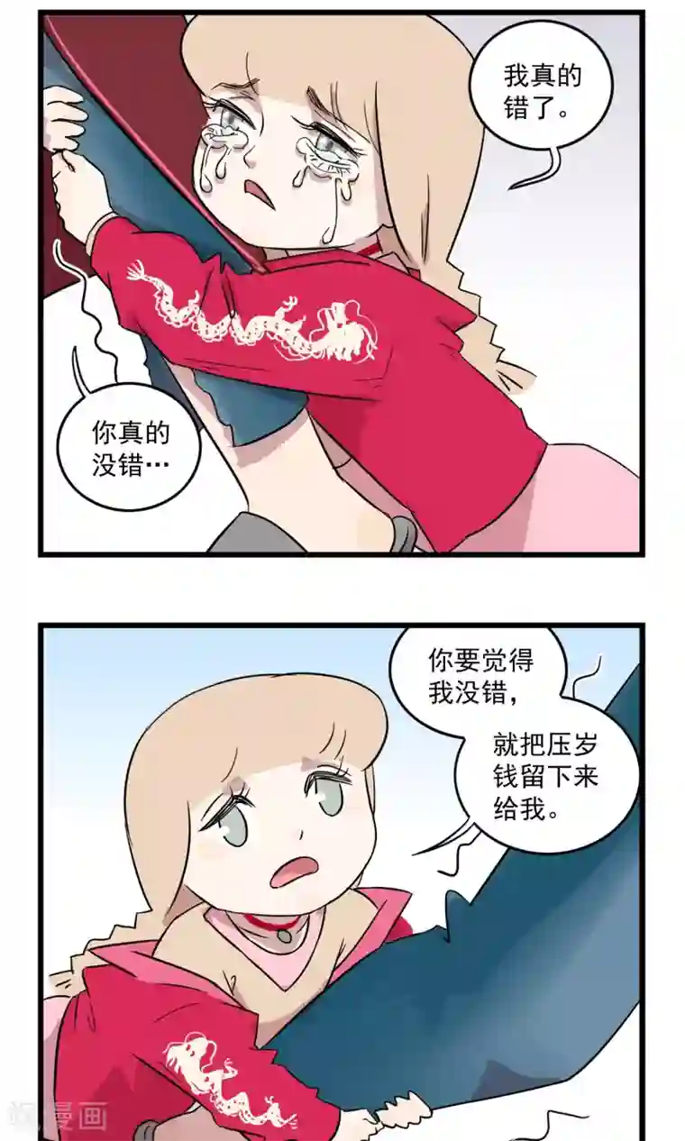 我家妹妹虐起来很爽第14话 给我红包