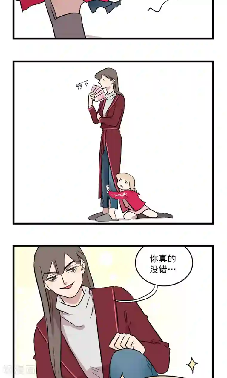 我家妹妹虐起来很爽第14话 给我红包