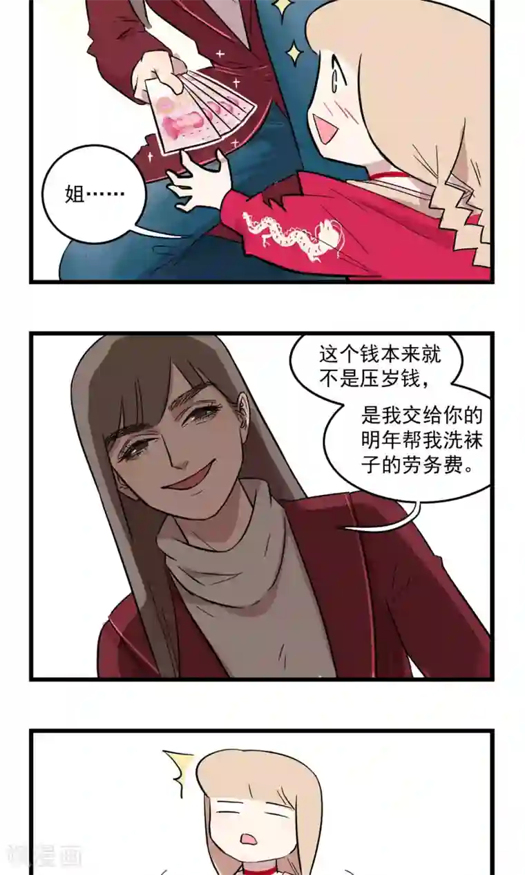 我家妹妹虐起来很爽第14话 给我红包