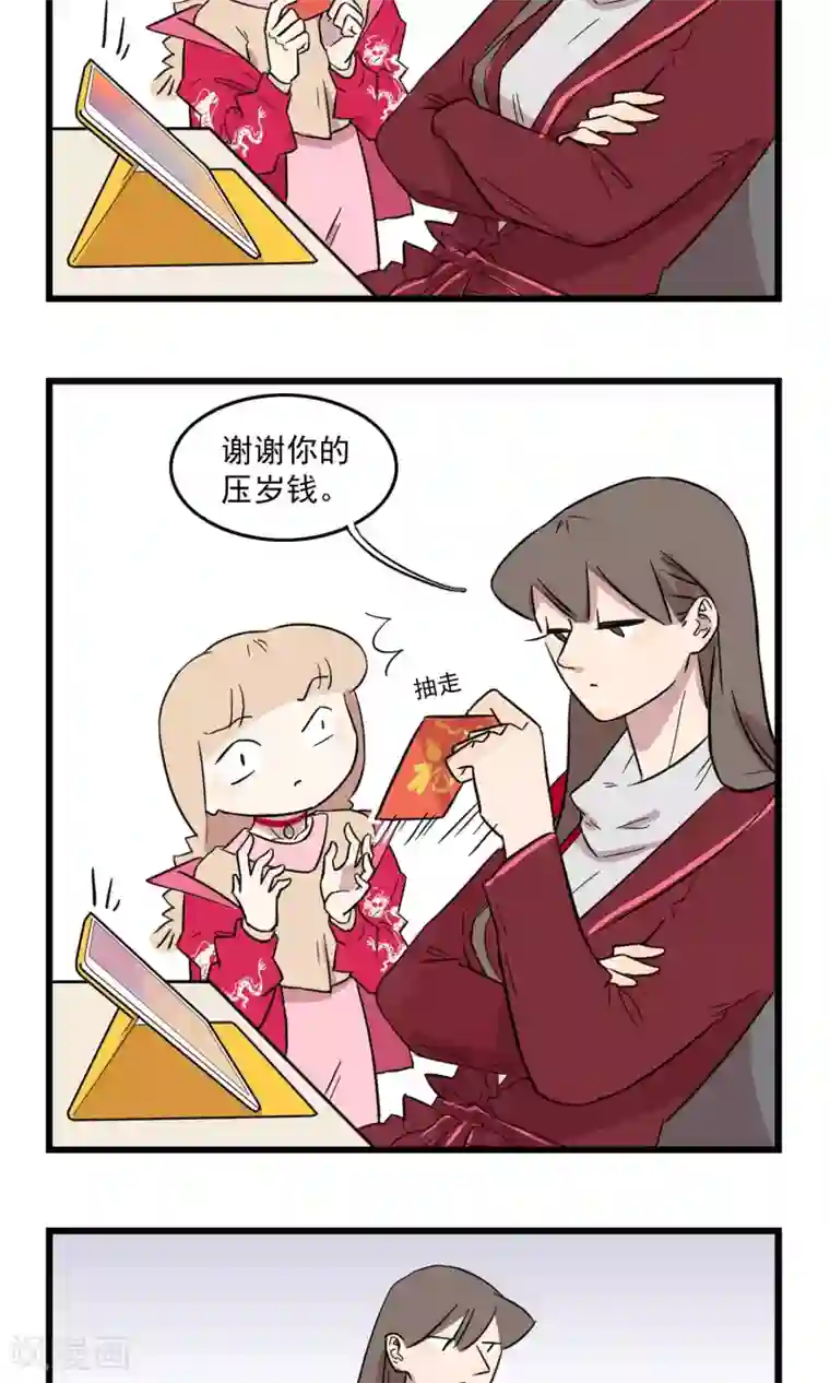 我家妹妹虐起来很爽第14话 给我红包