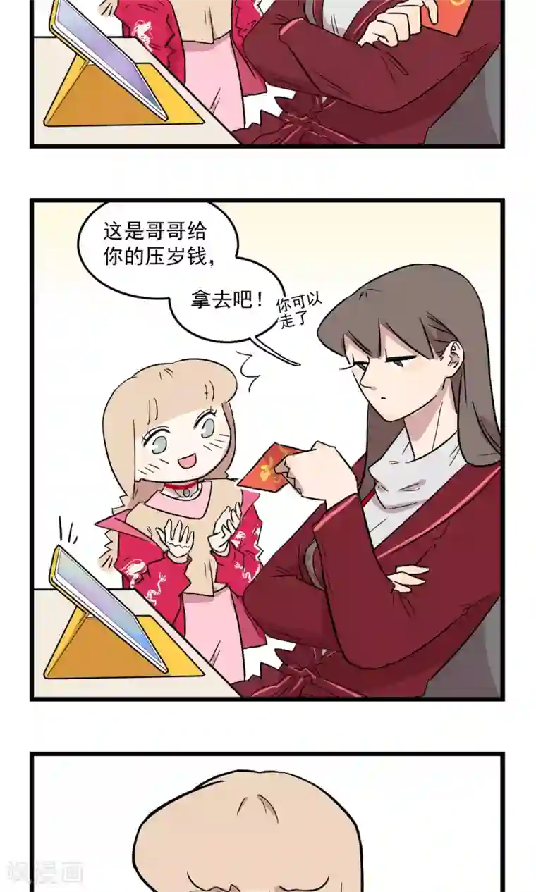 我家妹妹虐起来很爽第14话 给我红包