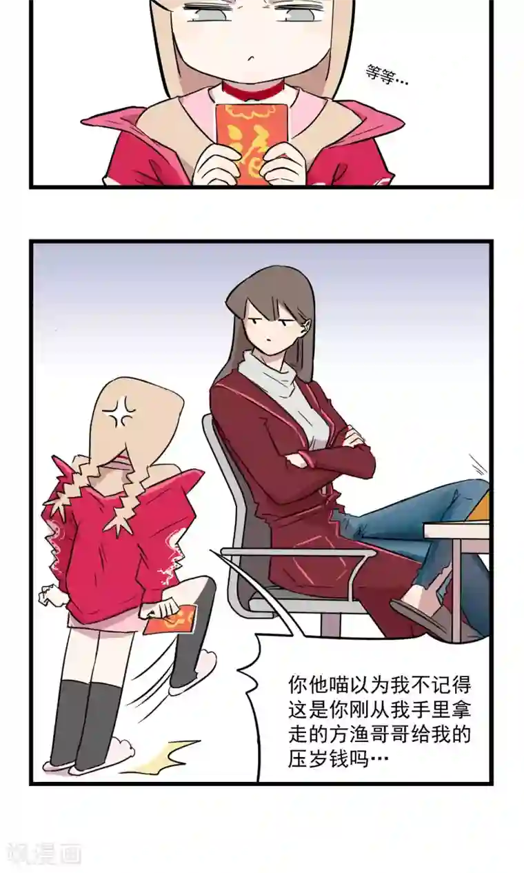 我家妹妹虐起来很爽第14话 给我红包