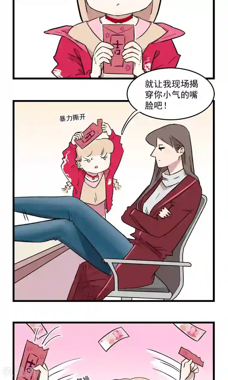 我家妹妹虐起来很爽第14话 给我红包