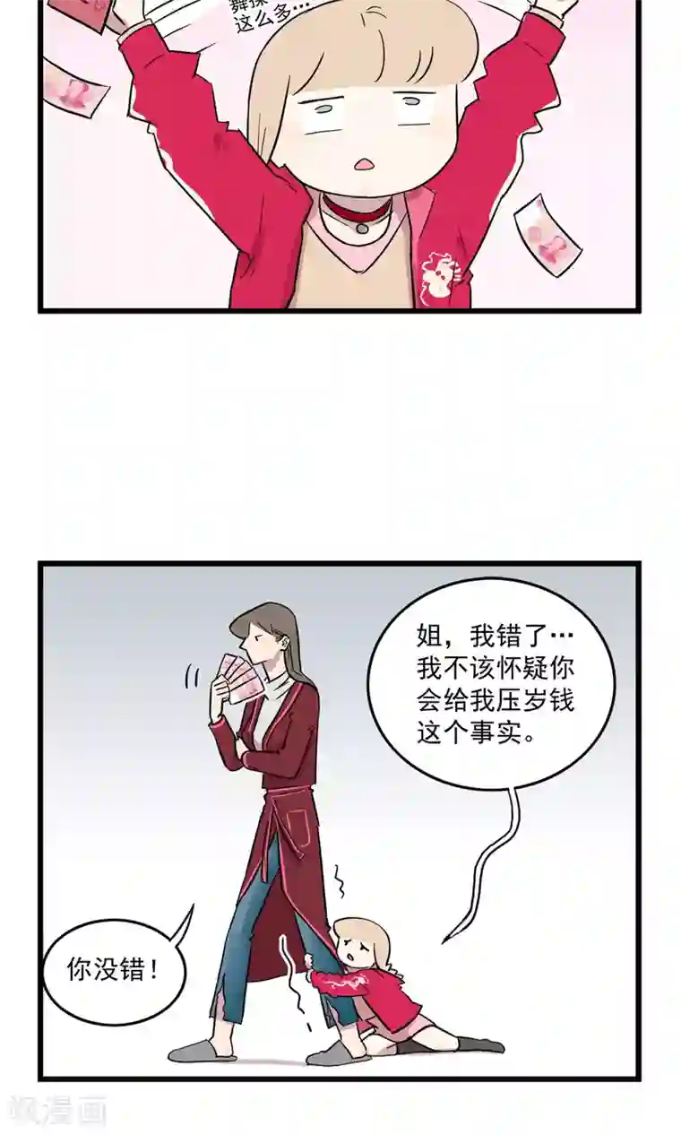 我家妹妹虐起来很爽第14话 给我红包