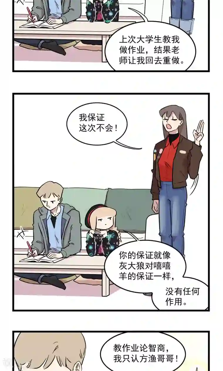 我家妹妹虐起来很爽第16话 密室逃脱