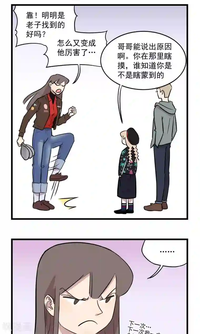 我家妹妹虐起来很爽第16话 密室逃脱