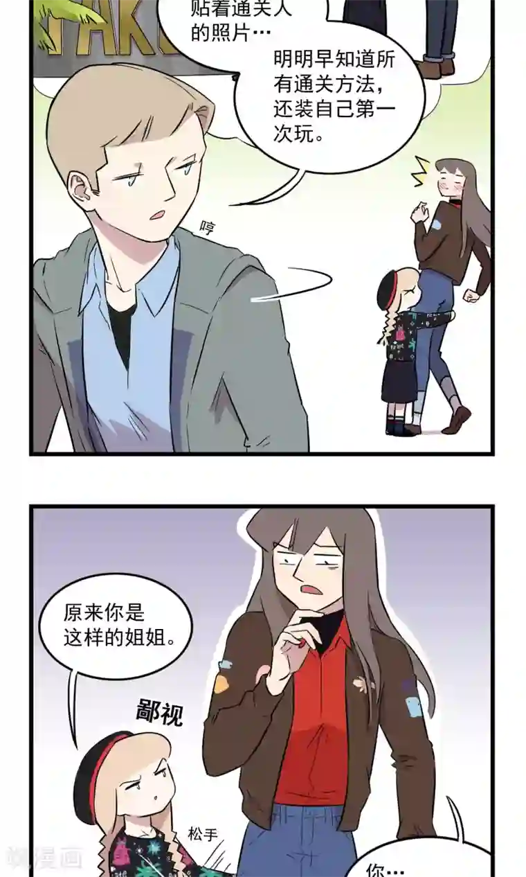 我家妹妹虐起来很爽第16话 密室逃脱