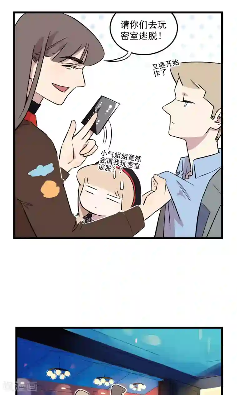 我家妹妹虐起来很爽第16话 密室逃脱