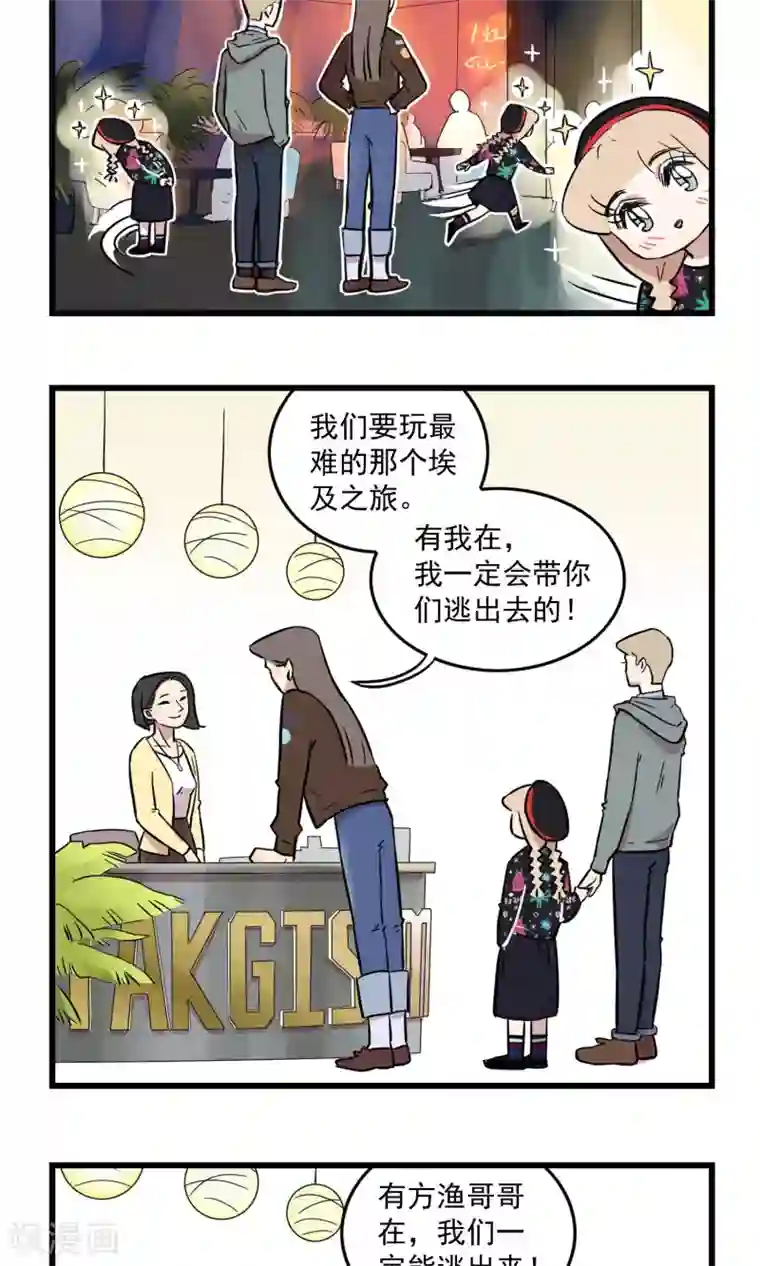 我家妹妹虐起来很爽第16话 密室逃脱