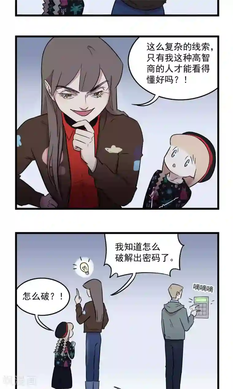 我家妹妹虐起来很爽第16话 密室逃脱