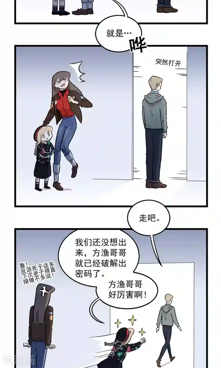 我家妹妹虐起来很爽第16话 密室逃脱