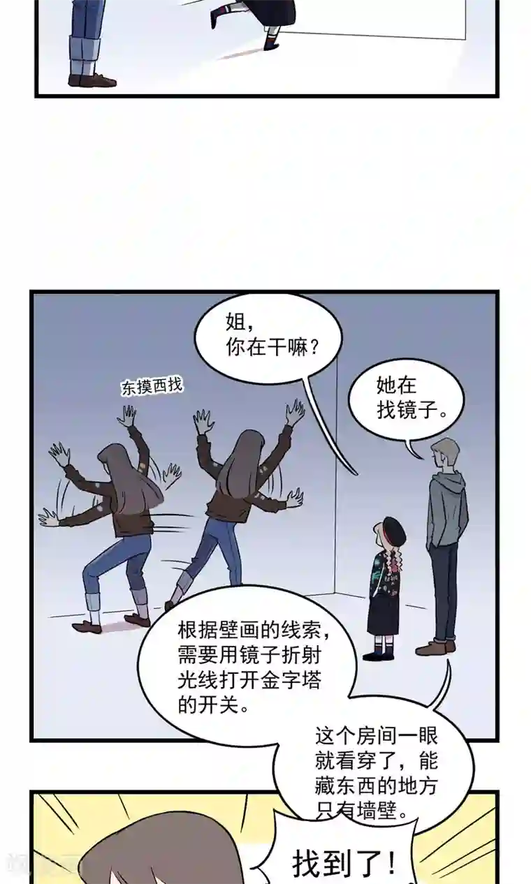 我家妹妹虐起来很爽第16话 密室逃脱