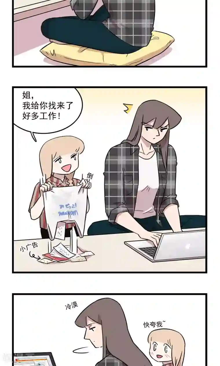 我家妹妹虐起来很爽第24话 为姐姐操碎了心的季秋