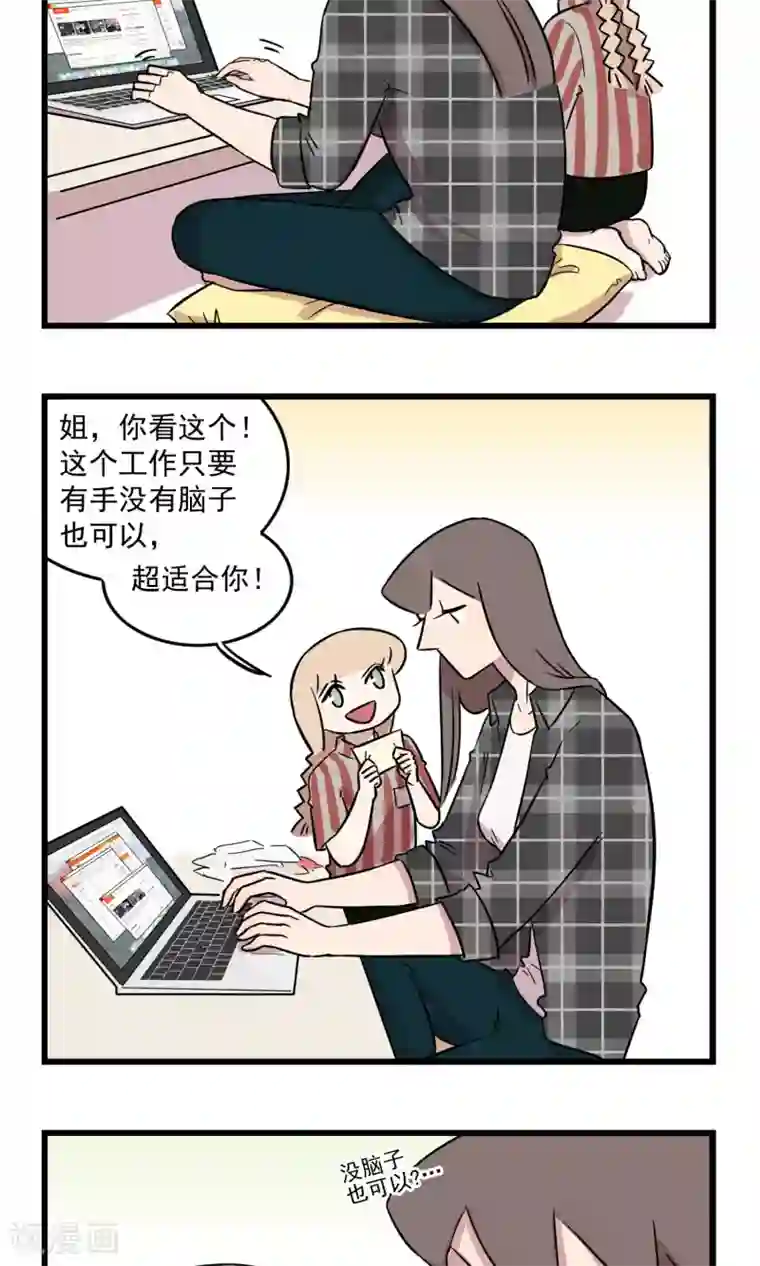 我家妹妹虐起来很爽第24话 为姐姐操碎了心的季秋