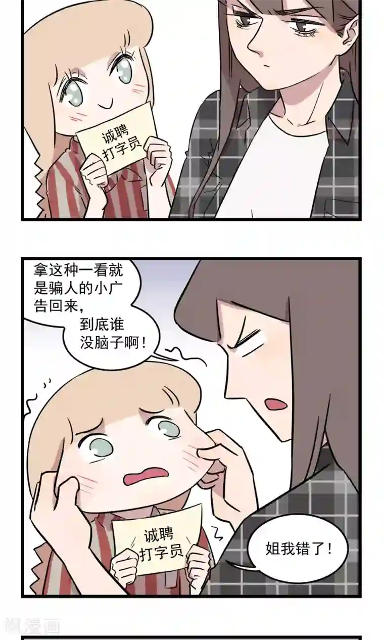 我家妹妹虐起来很爽第24话 为姐姐操碎了心的季秋