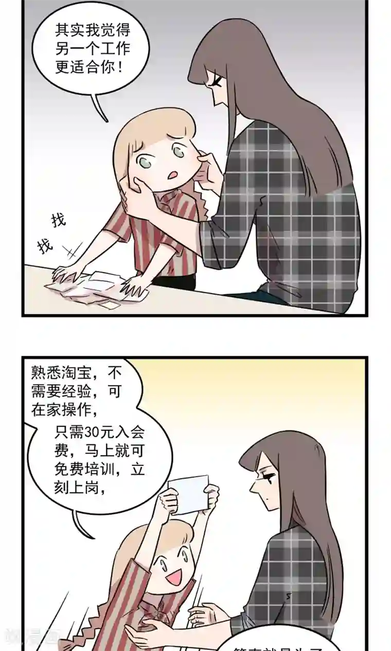 我家妹妹虐起来很爽第24话 为姐姐操碎了心的季秋