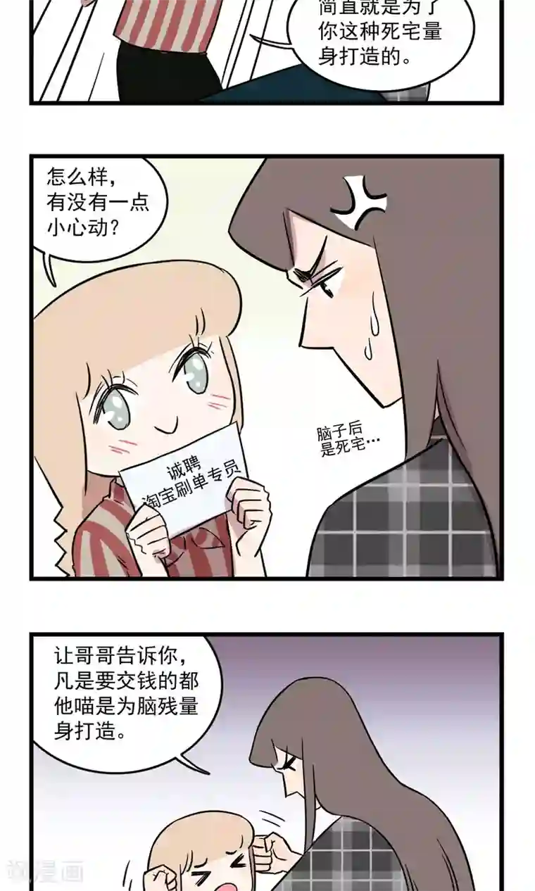 我家妹妹虐起来很爽第24话 为姐姐操碎了心的季秋