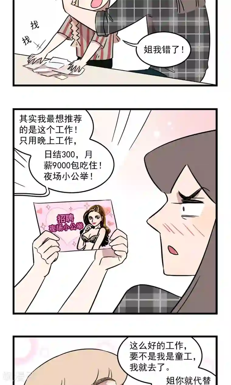 我家妹妹虐起来很爽第24话 为姐姐操碎了心的季秋