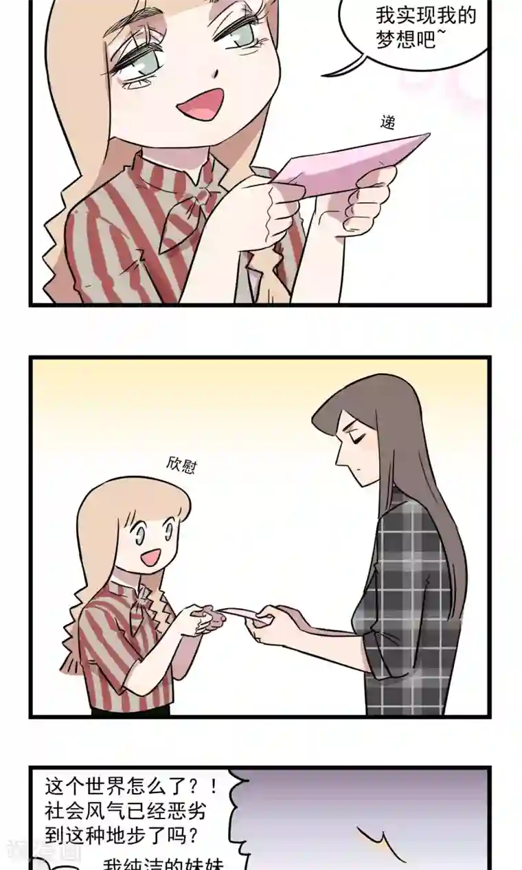 我家妹妹虐起来很爽第24话 为姐姐操碎了心的季秋