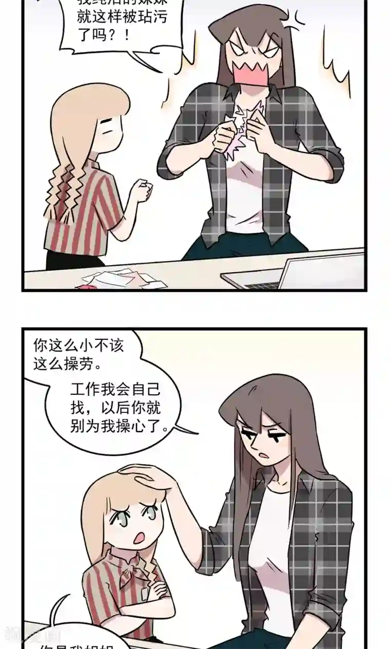 我家妹妹虐起来很爽第24话 为姐姐操碎了心的季秋