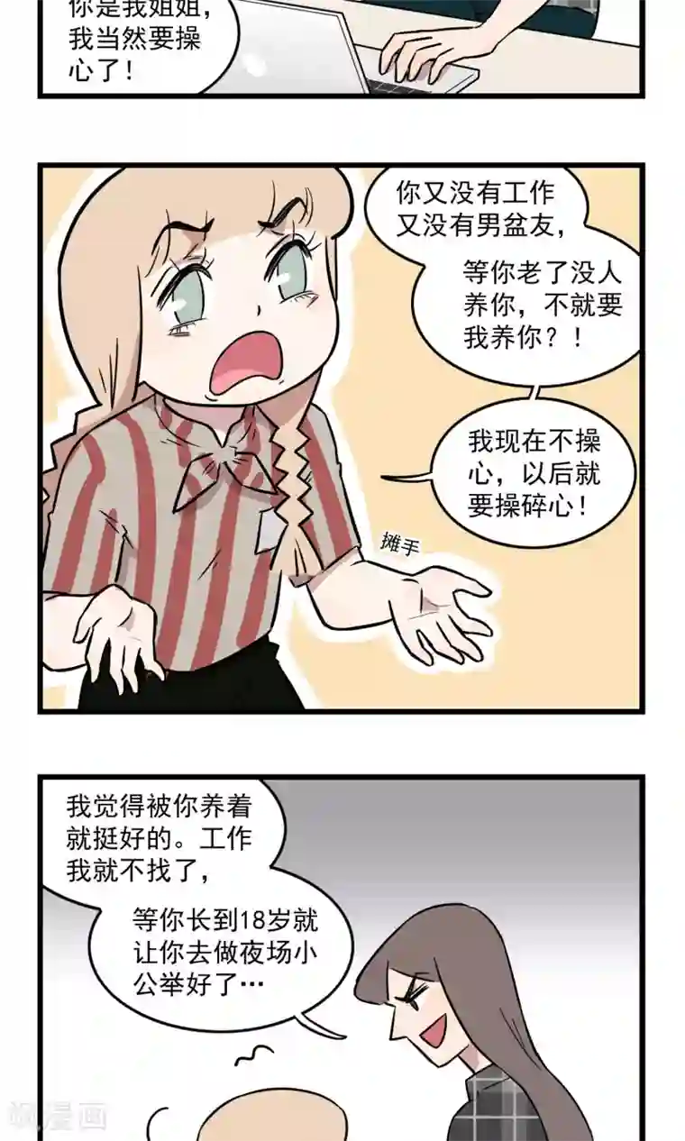 我家妹妹虐起来很爽第24话 为姐姐操碎了心的季秋