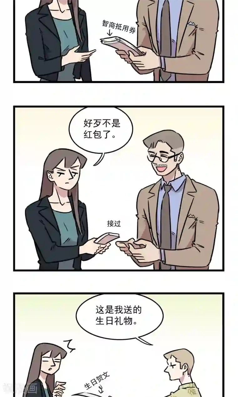 我家妹妹虐起来很爽第31话 姐姐的生日