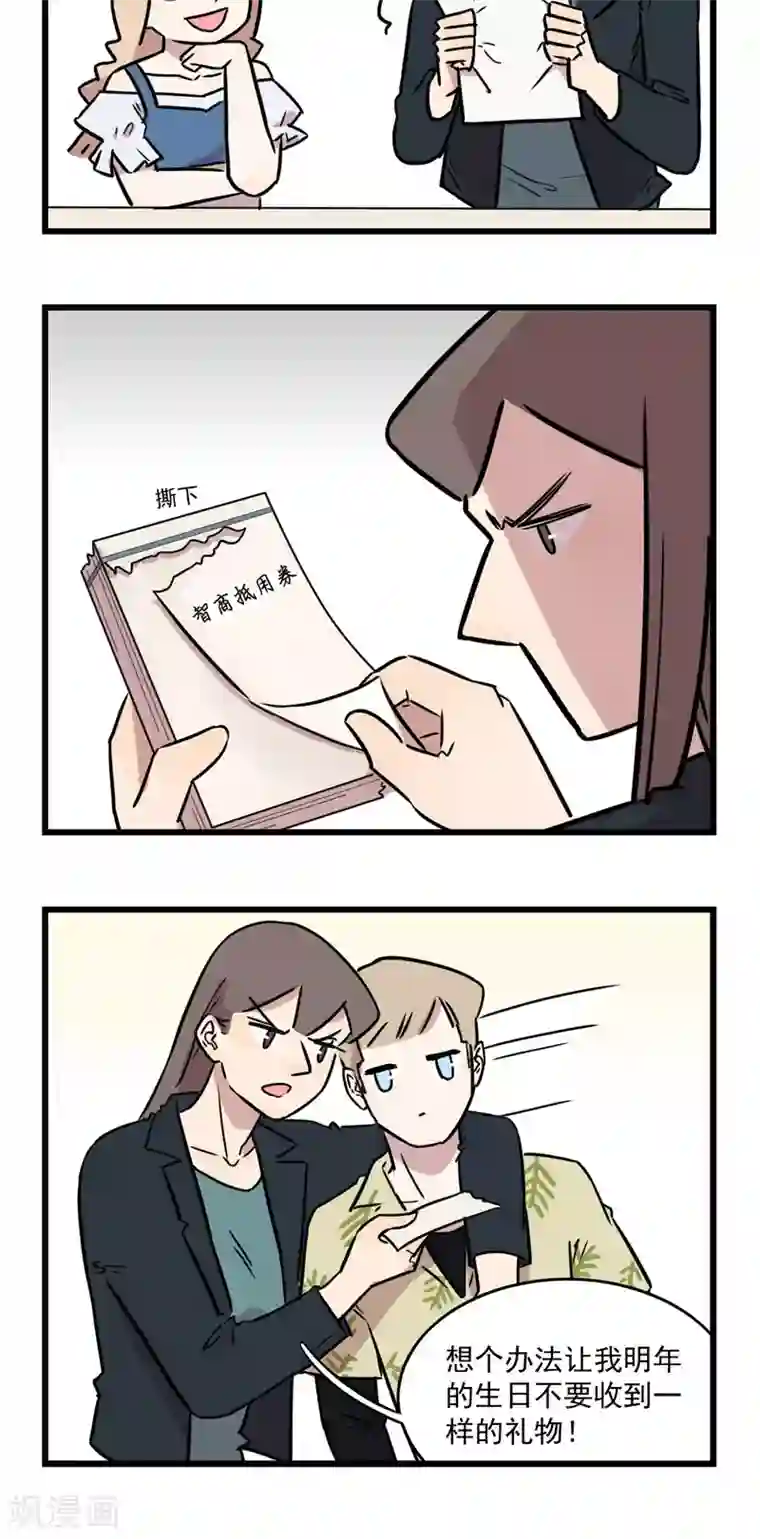 我家妹妹虐起来很爽第31话 姐姐的生日