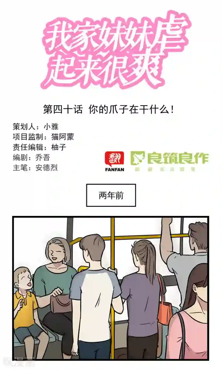 我家妹妹虐起来很爽第40话 你的爪子在干什么！1