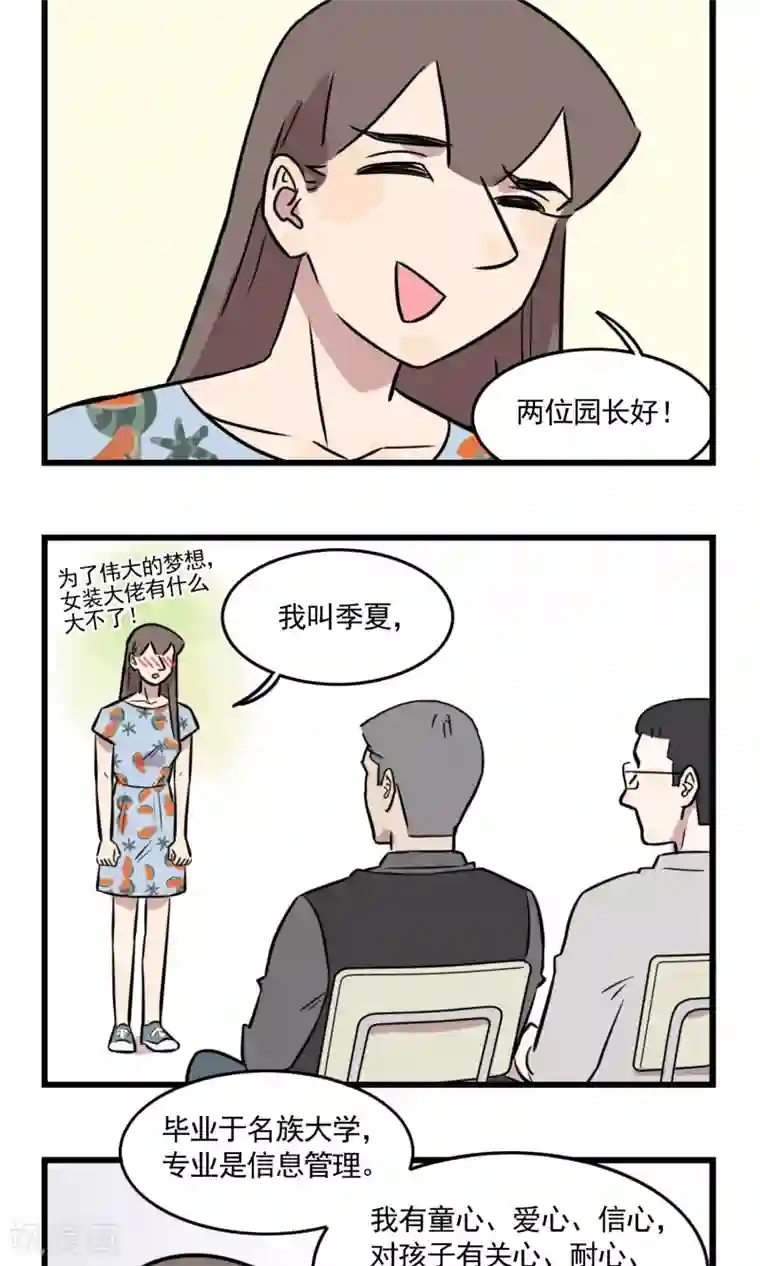 我家妹妹虐起来很爽第46话 少女季夏